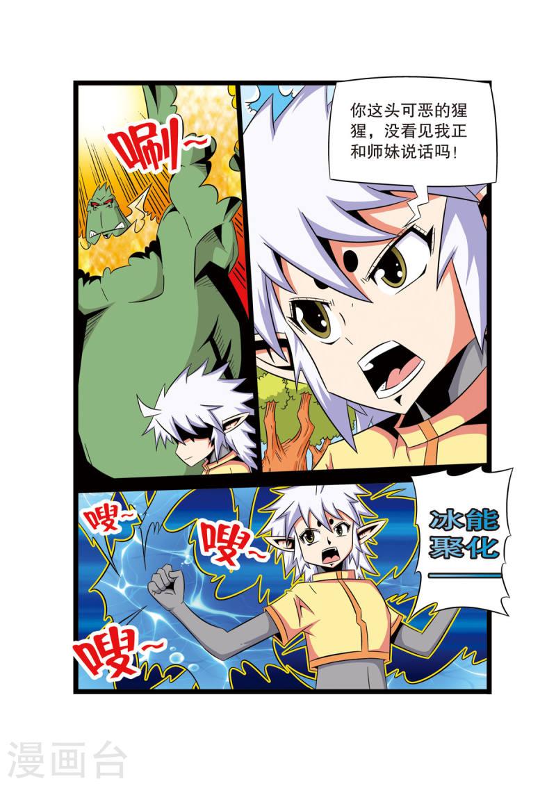 魔法PANDA漫画,第40话 7图