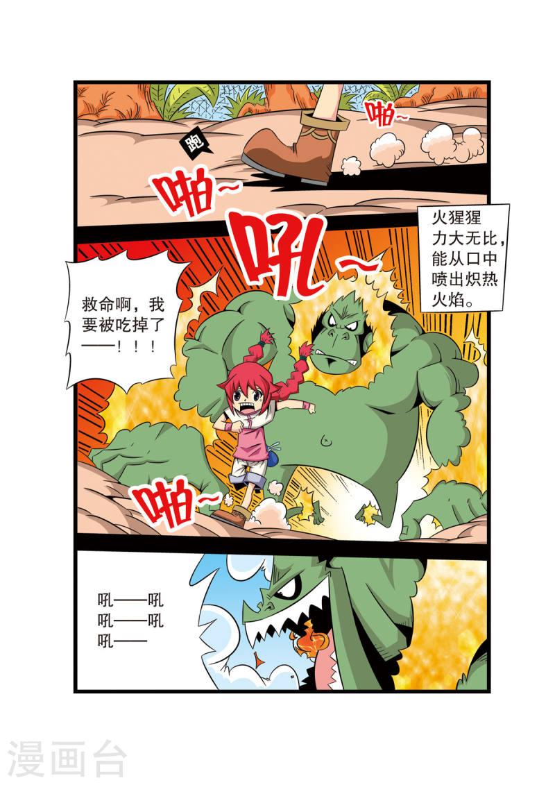 魔法PANDA漫画,第40话 3图