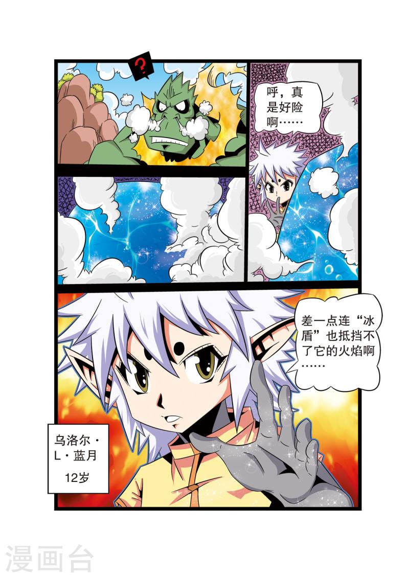 魔法PANDA漫画,第40话 5图