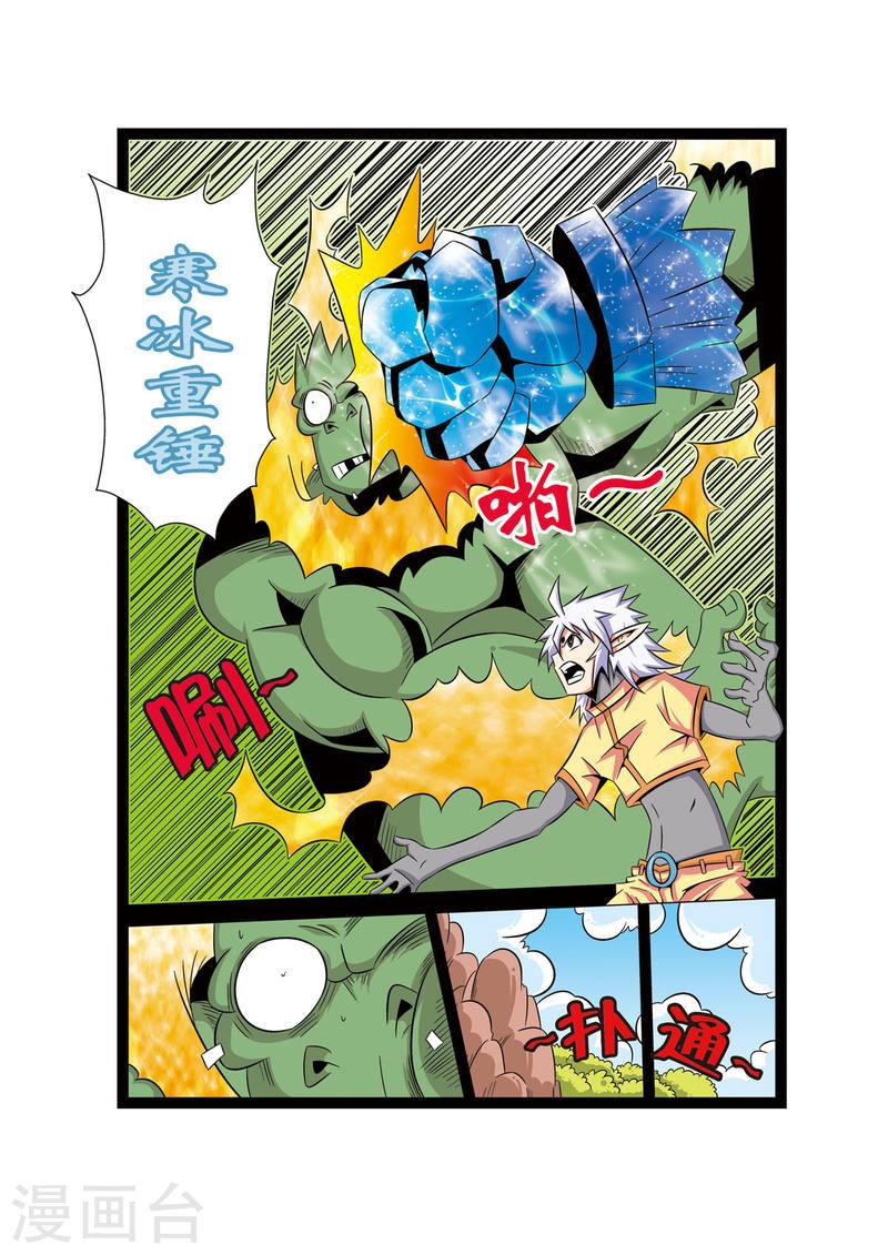 魔法PANDA漫画,第40话 8图