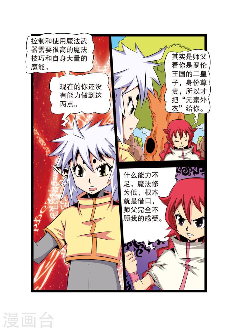 魔法PANDA漫画,第41话 2图