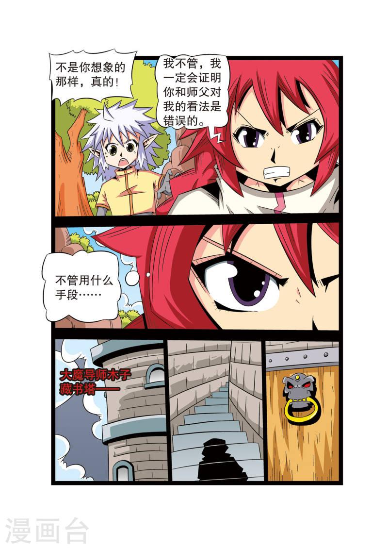 魔法PANDA漫画,第41话 3图