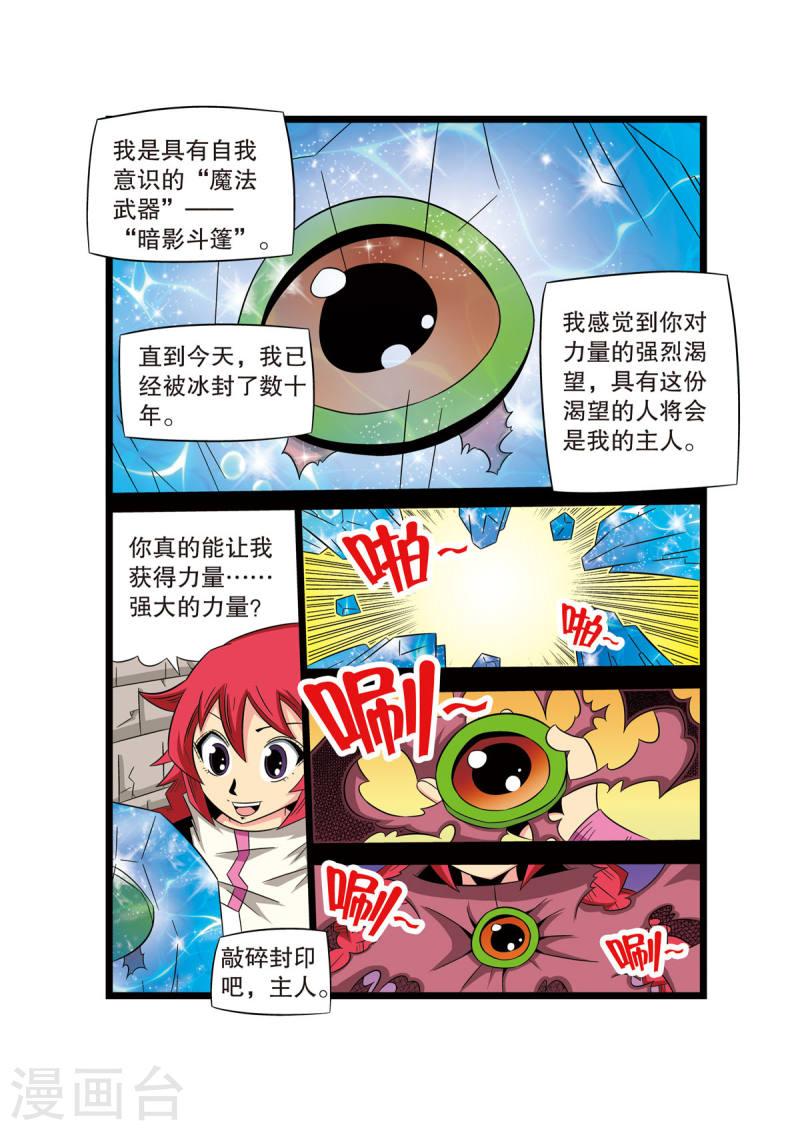 魔法PANDA漫画,第41话 6图