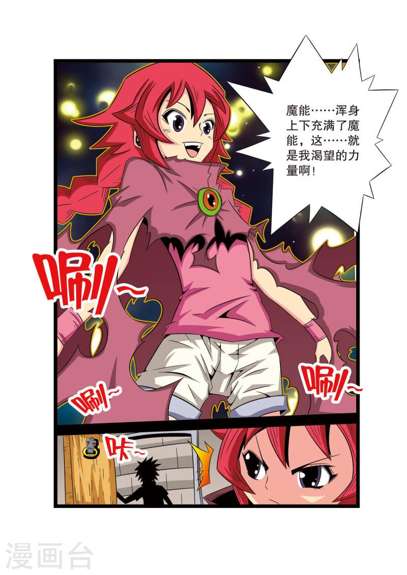 魔法PANDA漫画,第41话 7图