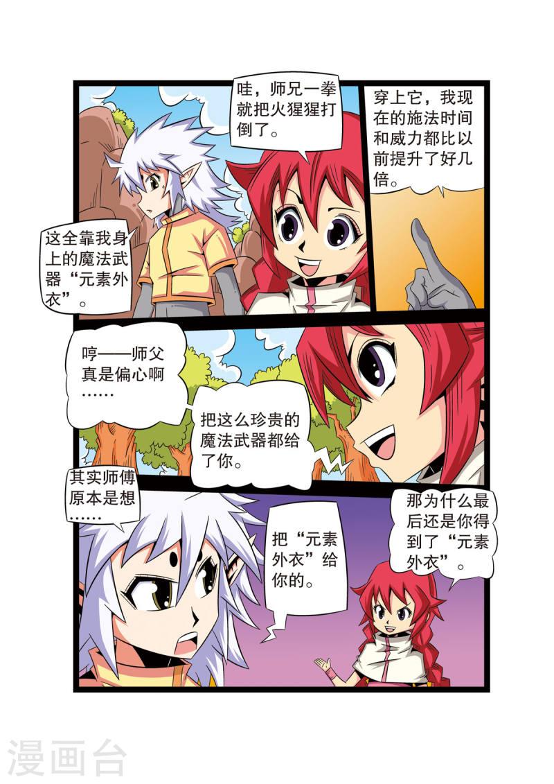 魔法PANDA漫画,第41话 1图