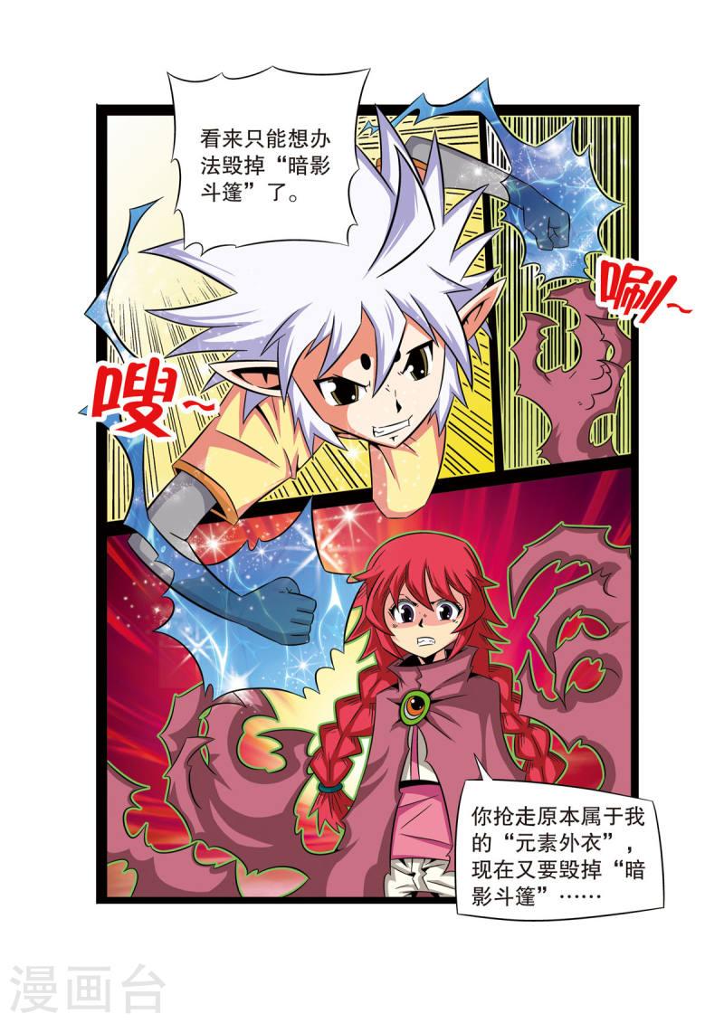 魔法PANDA漫画,第42话 8图