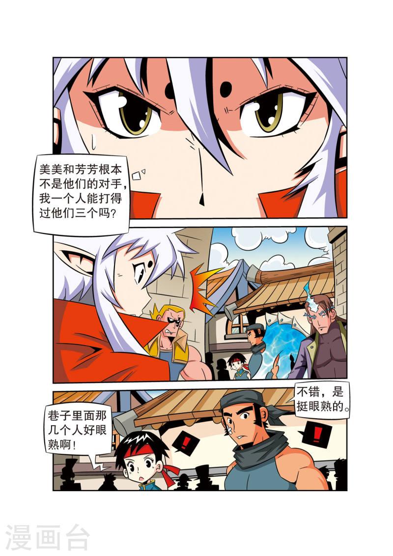 魔法PANDA漫画,第43话 6图