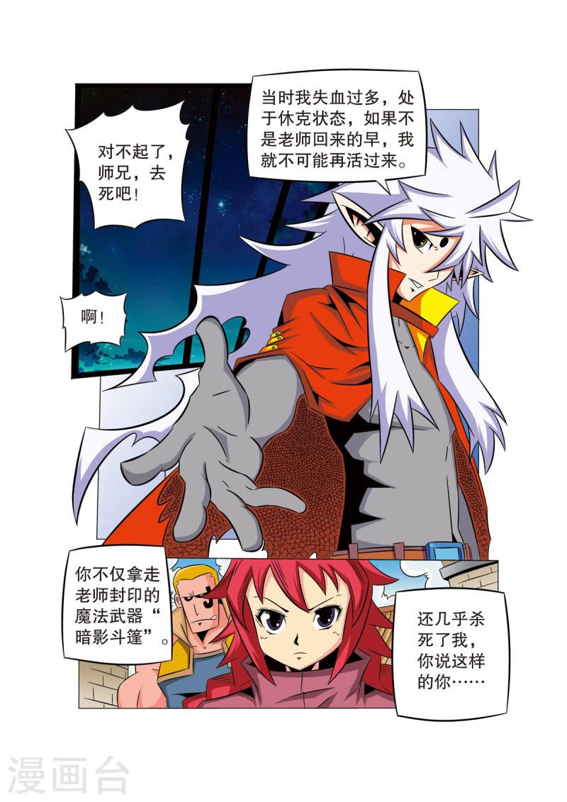 魔法PANDA漫画,第43话 3图