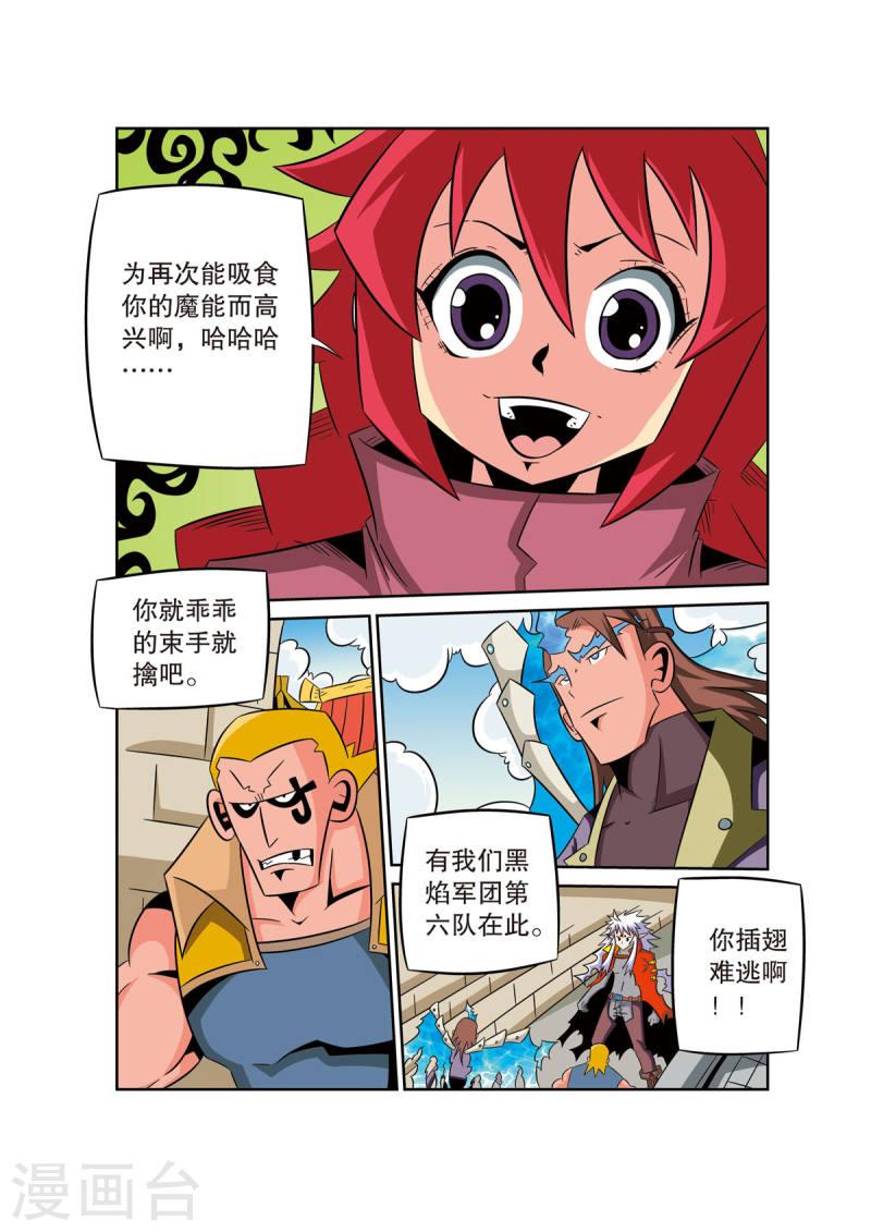 魔法PANDA漫画,第43话 5图