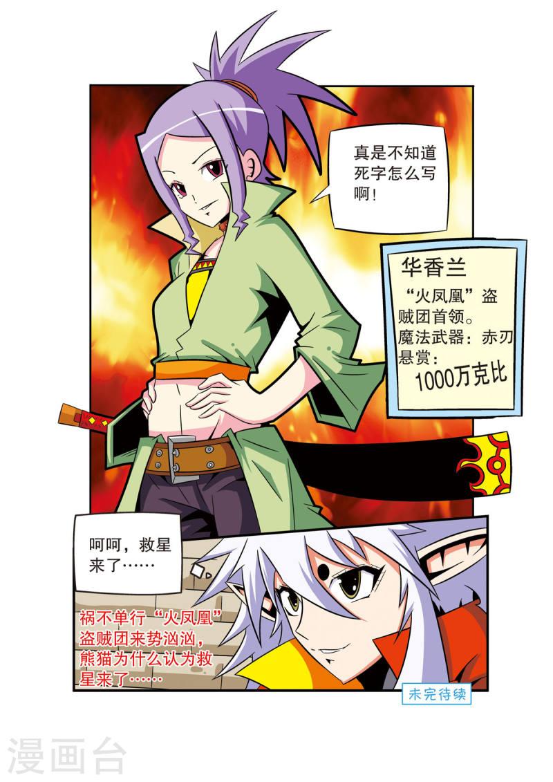 魔法PANDA漫画,第43话 8图