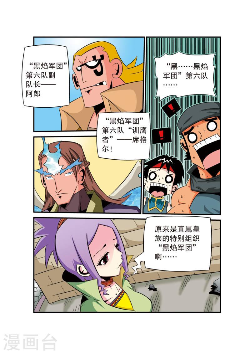 魔法PANDA漫画,第44话 4图