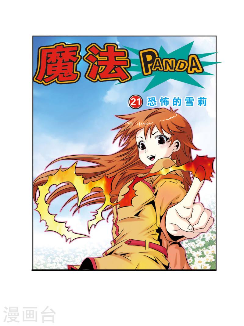 魔法PANDA漫画,第44话 1图