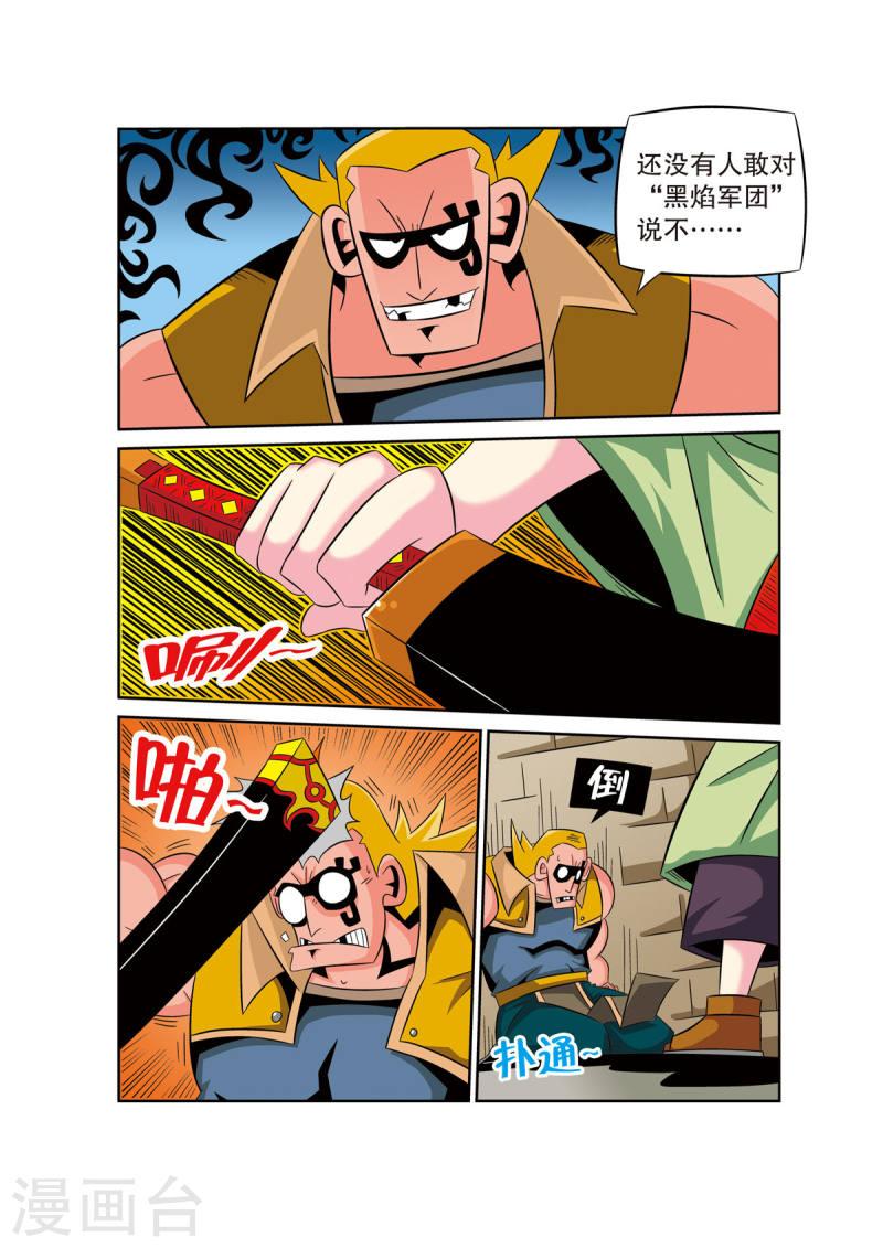 魔法PANDA漫画,第44话 7图