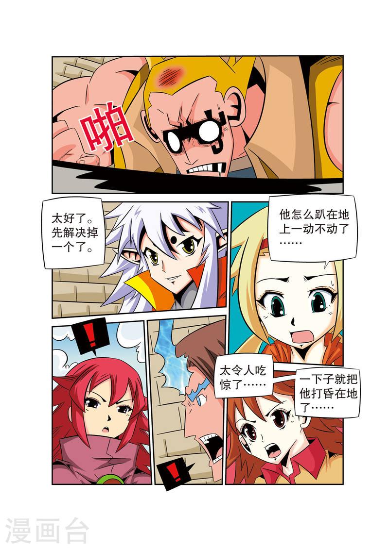 魔法PANDA漫画,第44话 8图