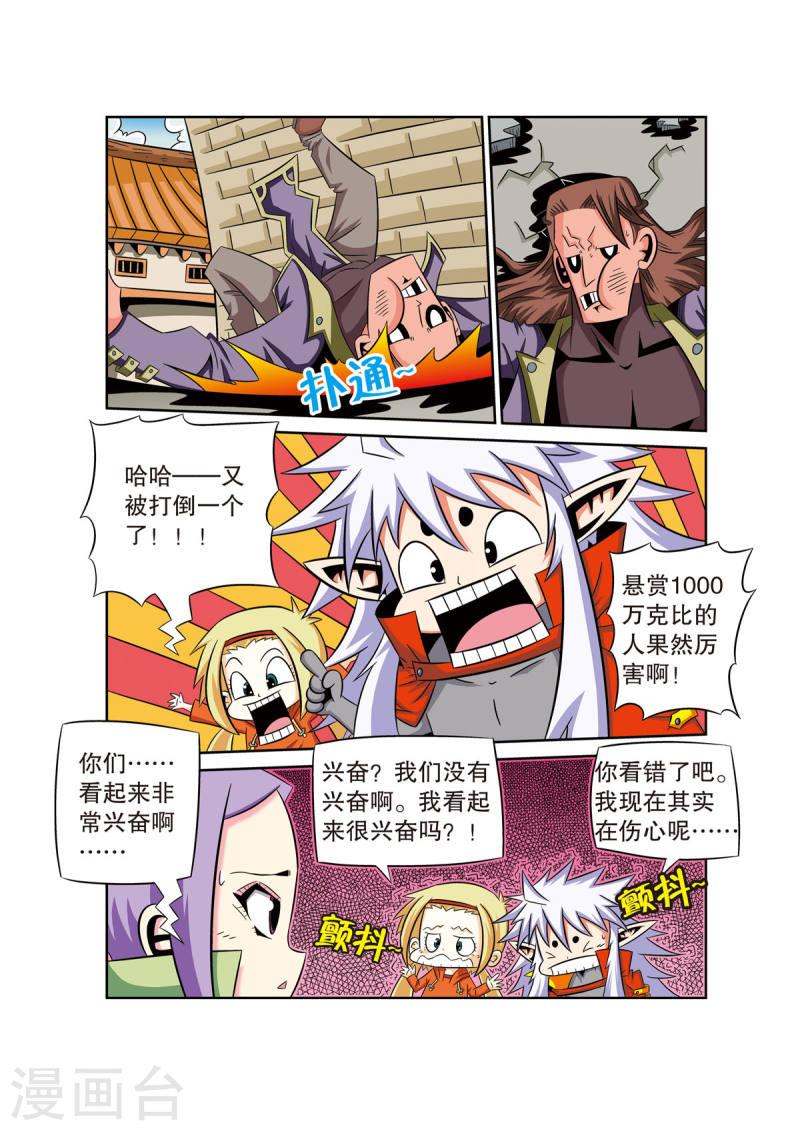 魔法PANDA漫画,第45话 3图