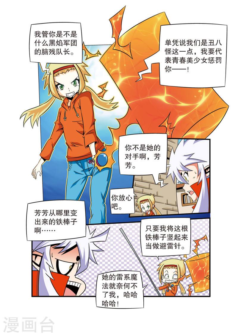 魔法PANDA漫画,第46话 5图