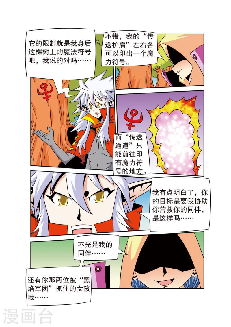 魔法PANDA漫画,第49话 5图