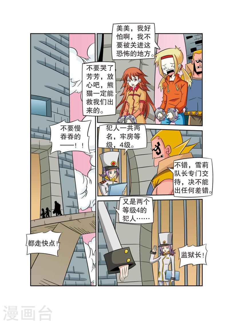 魔法PANDA漫画,第49话 7图