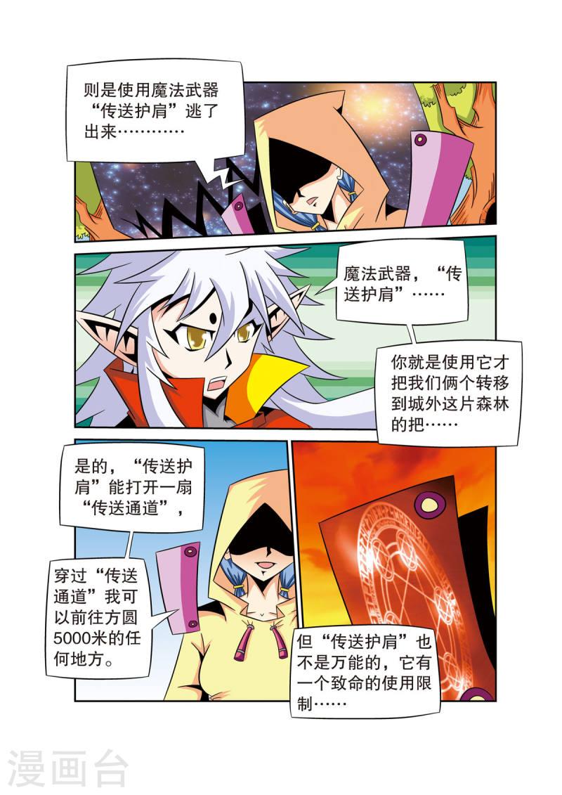 魔法PANDA漫画,第49话 4图