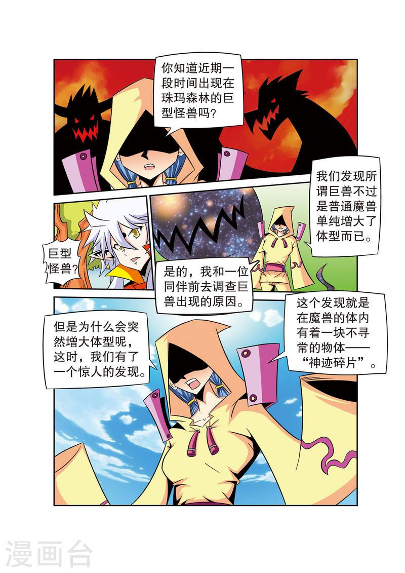 魔法PANDA漫画,第49话 2图