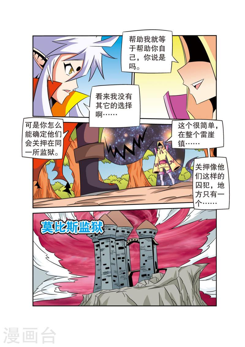 魔法PANDA漫画,第49话 6图