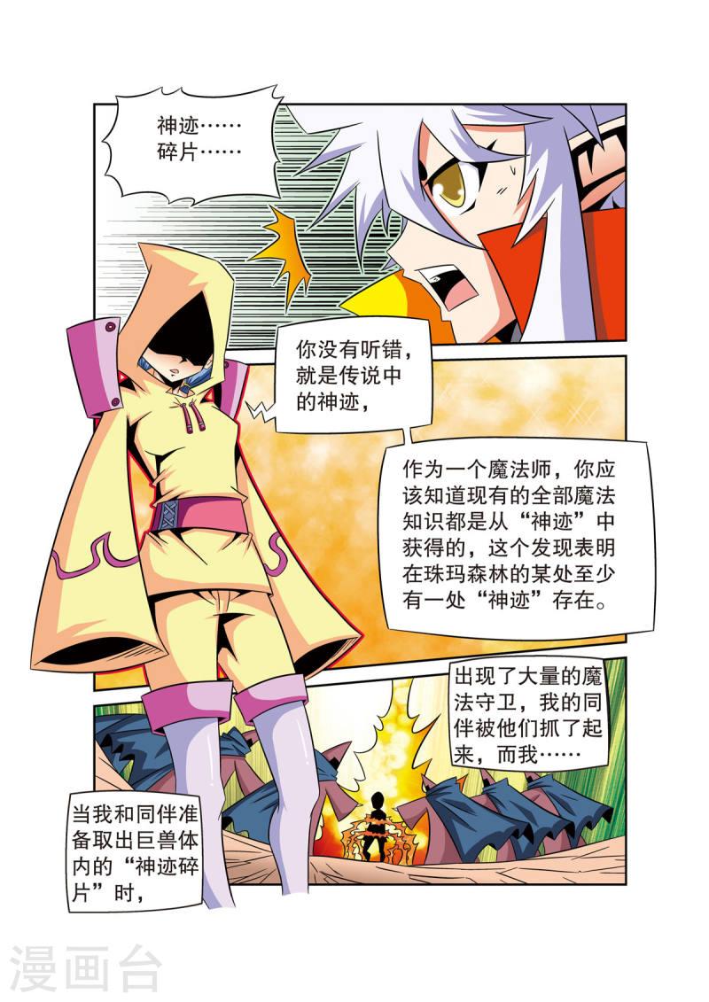 魔法PANDA漫画,第49话 3图