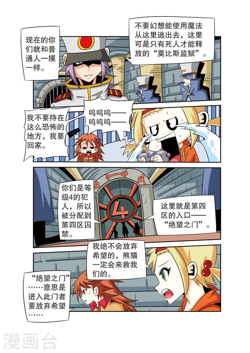 魔法PANDA漫画,第50话 5图