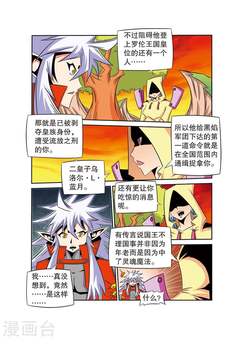 魔法PANDA漫画,第52话 6图