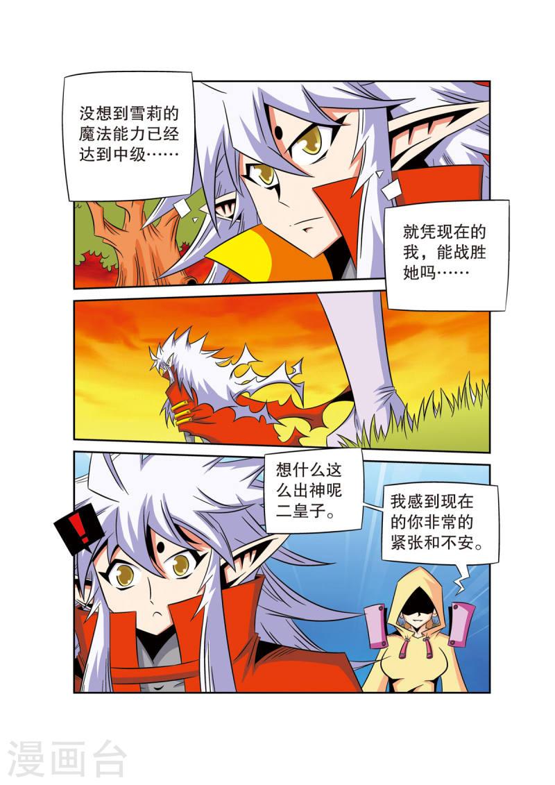 魔法PANDA漫画,第52话 2图