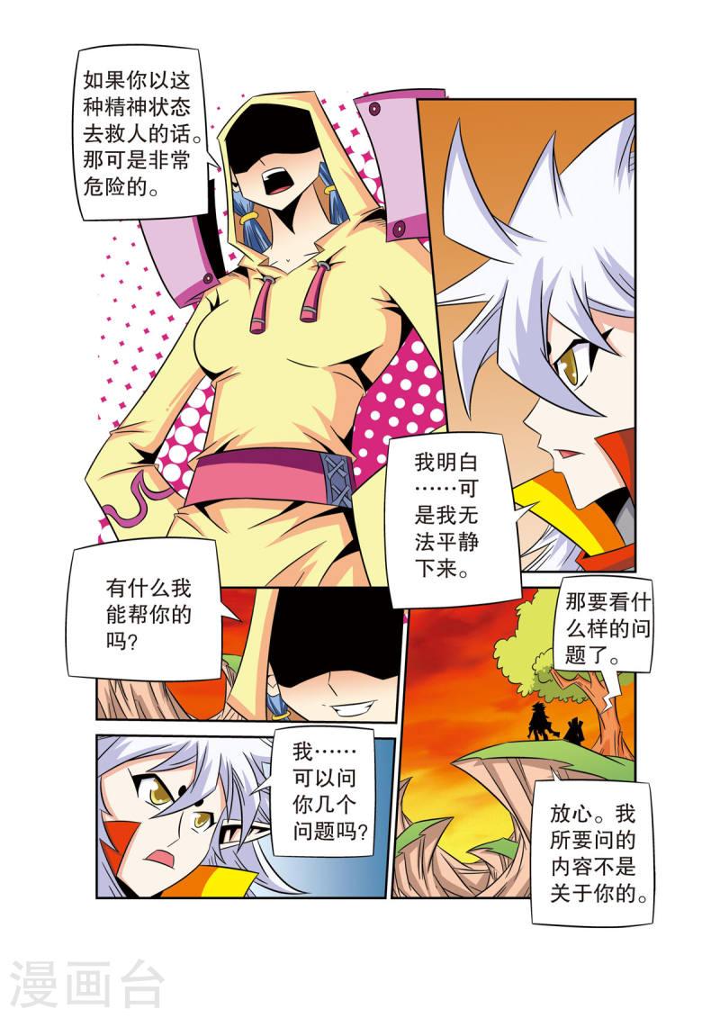 魔法PANDA漫画,第52话 3图