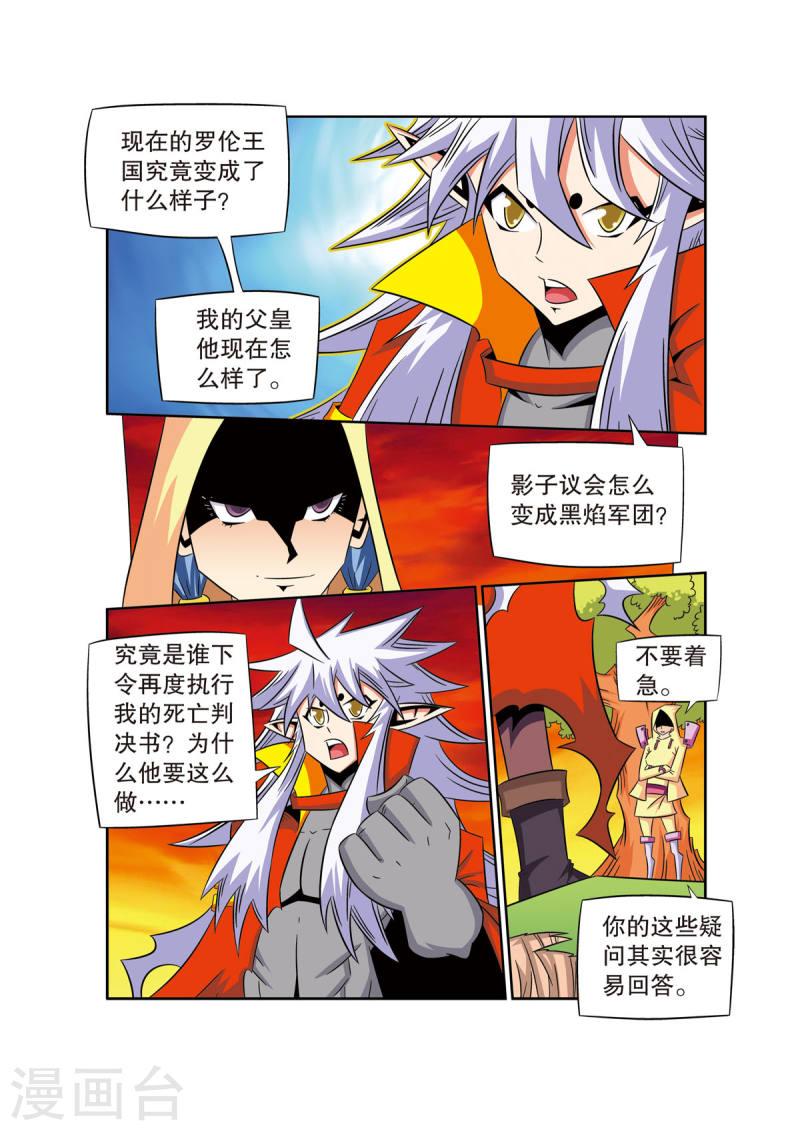 魔法PANDA漫画,第52话 4图