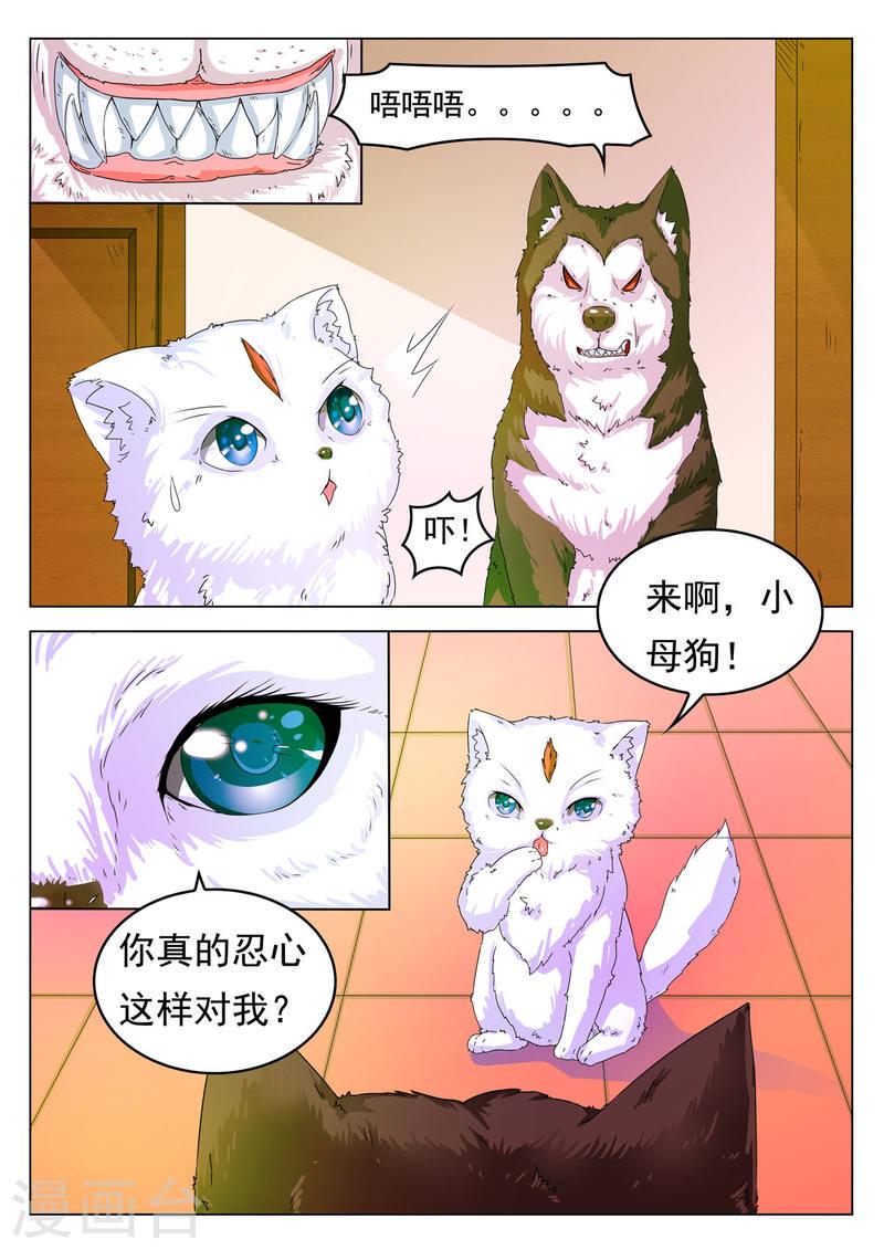 姐姐，照亮我漫画,第6话 3图