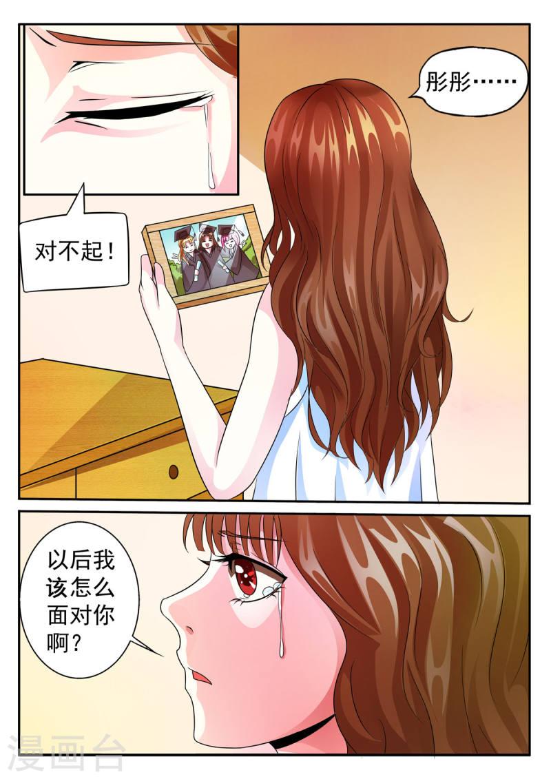 姐姐，照亮我漫画,第6话 5图