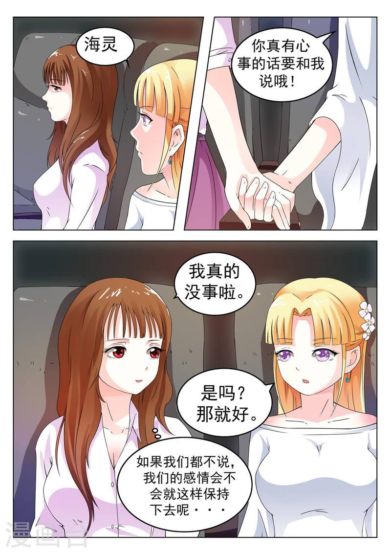 姐姐，照亮我漫画,第11话 3图