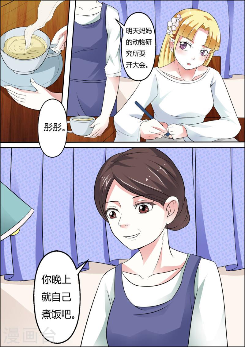 姐姐，照亮我漫画,第21话 4图