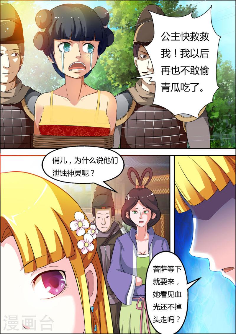 姐姐，照亮我漫画,第33话 4图