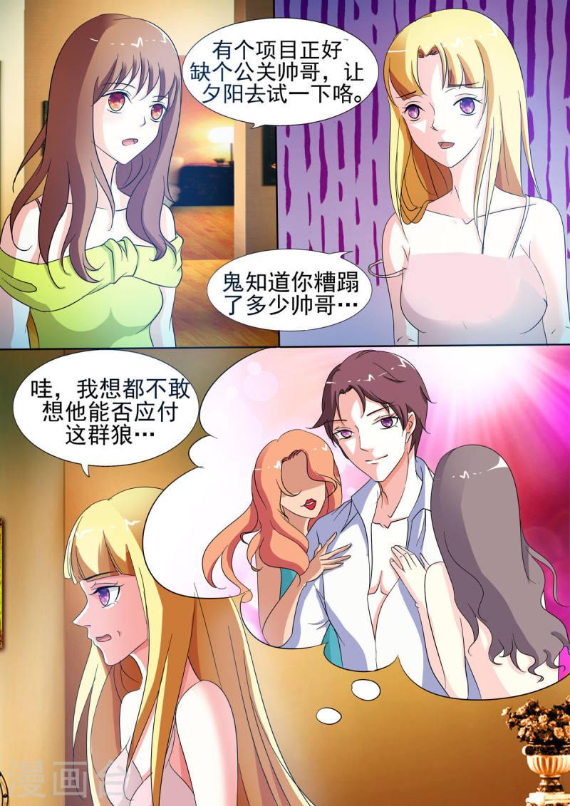 姐姐，照亮我漫画,第54话 5图