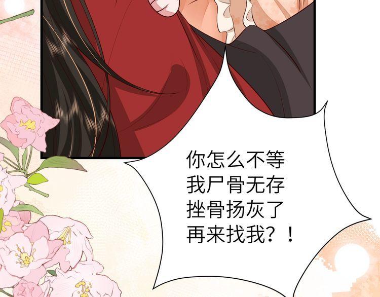 炮灰闺女的生存方式漫画免费全集漫画,第114话 爹爹知错了88图