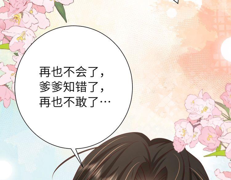 炮灰闺女的生存方式漫画免费全集漫画,第114话 爹爹知错了89图