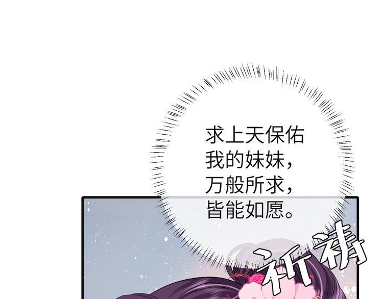 炮灰闺女的生存方式漫画免费全集漫画,第114话 爹爹知错了17图