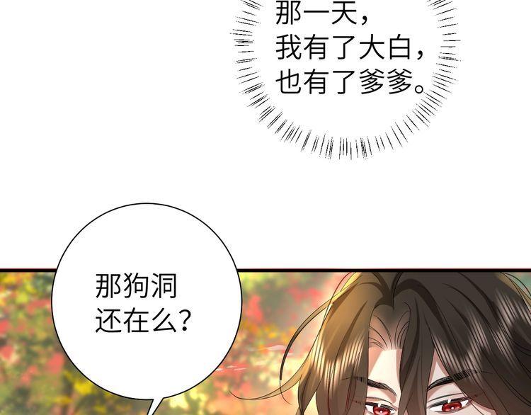 炮灰闺女的生存方式漫画免费全集漫画,第115话 七公主专属狗洞！53图