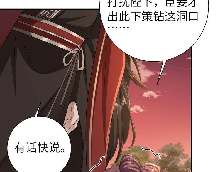 炮灰闺女的生存方式漫画免费全集漫画,第115话 七公主专属狗洞！74图