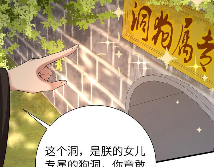 炮灰闺女的生存方式漫画免费全集漫画,第115话 七公主专属狗洞！92图