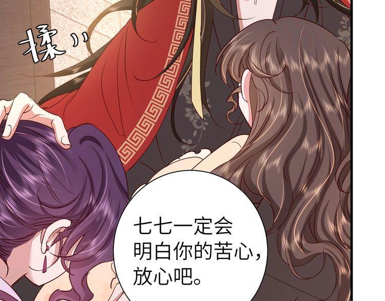 炮灰闺女的生存方式漫画免费全集漫画,第115话 七公主专属狗洞！29图