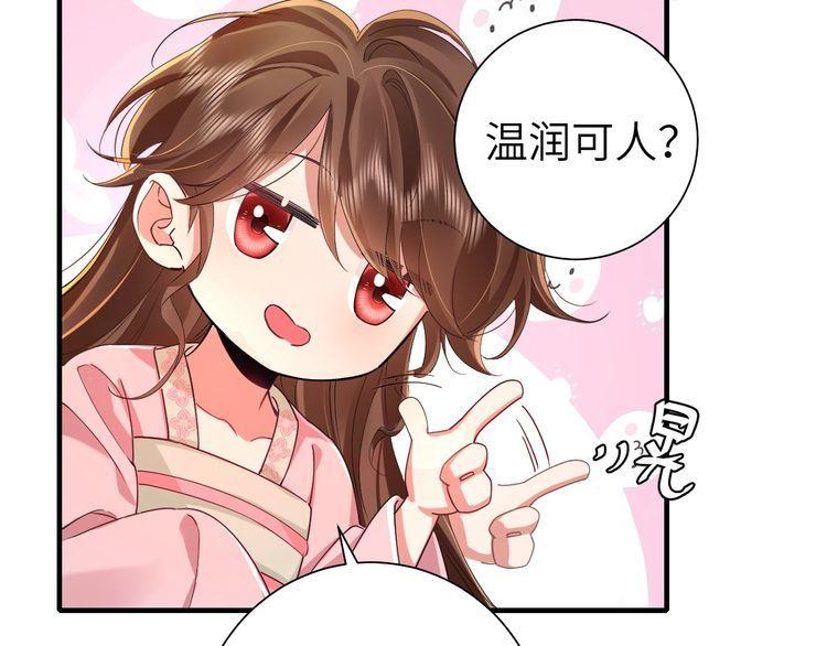 炮灰闺女的生存方式第1集漫画,第117话 六哥哥带我回宫吧6图