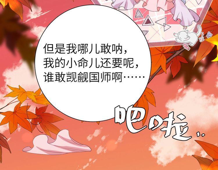 炮灰闺女的生存方式第1集漫画,第117话 六哥哥带我回宫吧11图