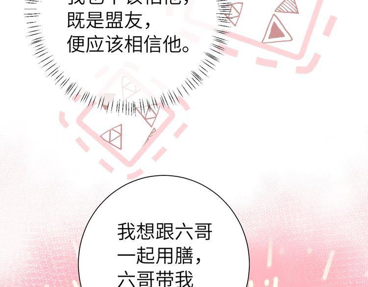 炮灰闺女的生存方式第1集漫画,第117话 六哥哥带我回宫吧43图