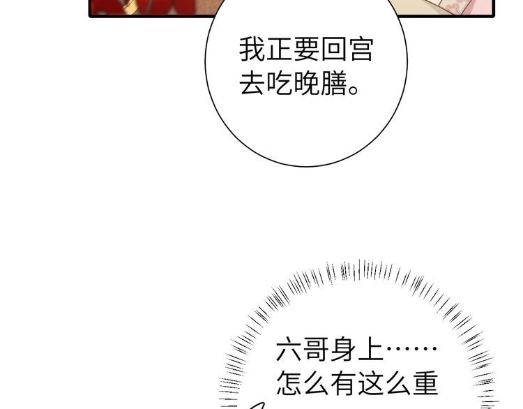 炮灰闺女的生存方式第1集漫画,第117话 六哥哥带我回宫吧35图