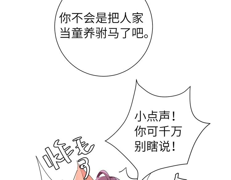 炮灰闺女的生存方式第1集漫画,第117话 六哥哥带我回宫吧7图