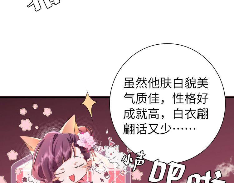 炮灰闺女的生存方式第1集漫画,第117话 六哥哥带我回宫吧9图